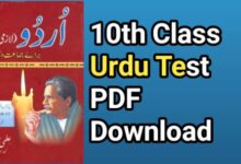 10th Class Urdu Test Papers | 10th Urdu Smart Syllabus Tests