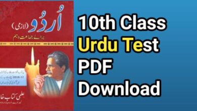 10th Class Urdu Test Papers | 10th Urdu Smart Syllabus Tests